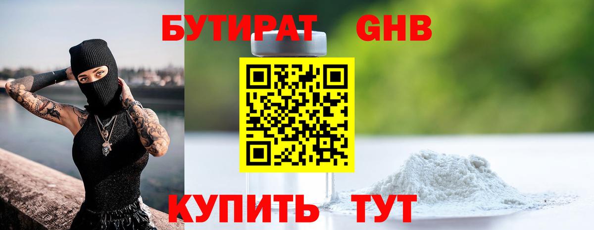 Череповец  Бутират  Вход с VPN  Бутират 1.4BDO 