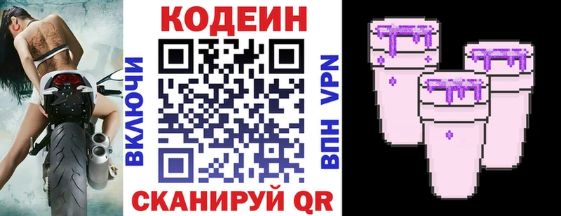 Кодеин Purple Drank  наркошоп  Череповец 