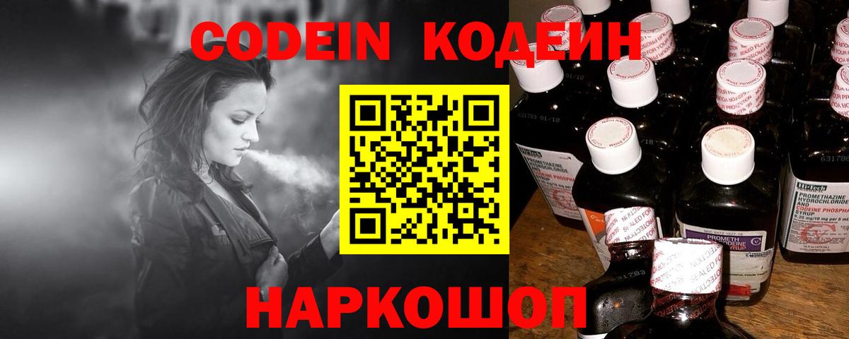 Кодеин Purple Drank  Кодеин напиток Lean (лин)  Череповец  Вход с VPN 