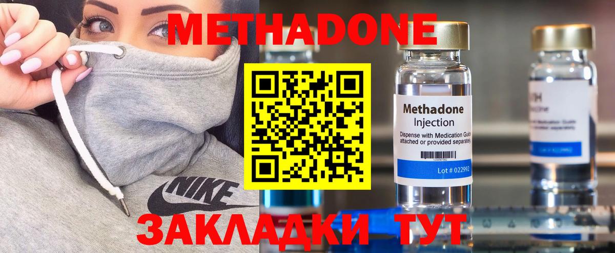 Метадон мёд Череповец